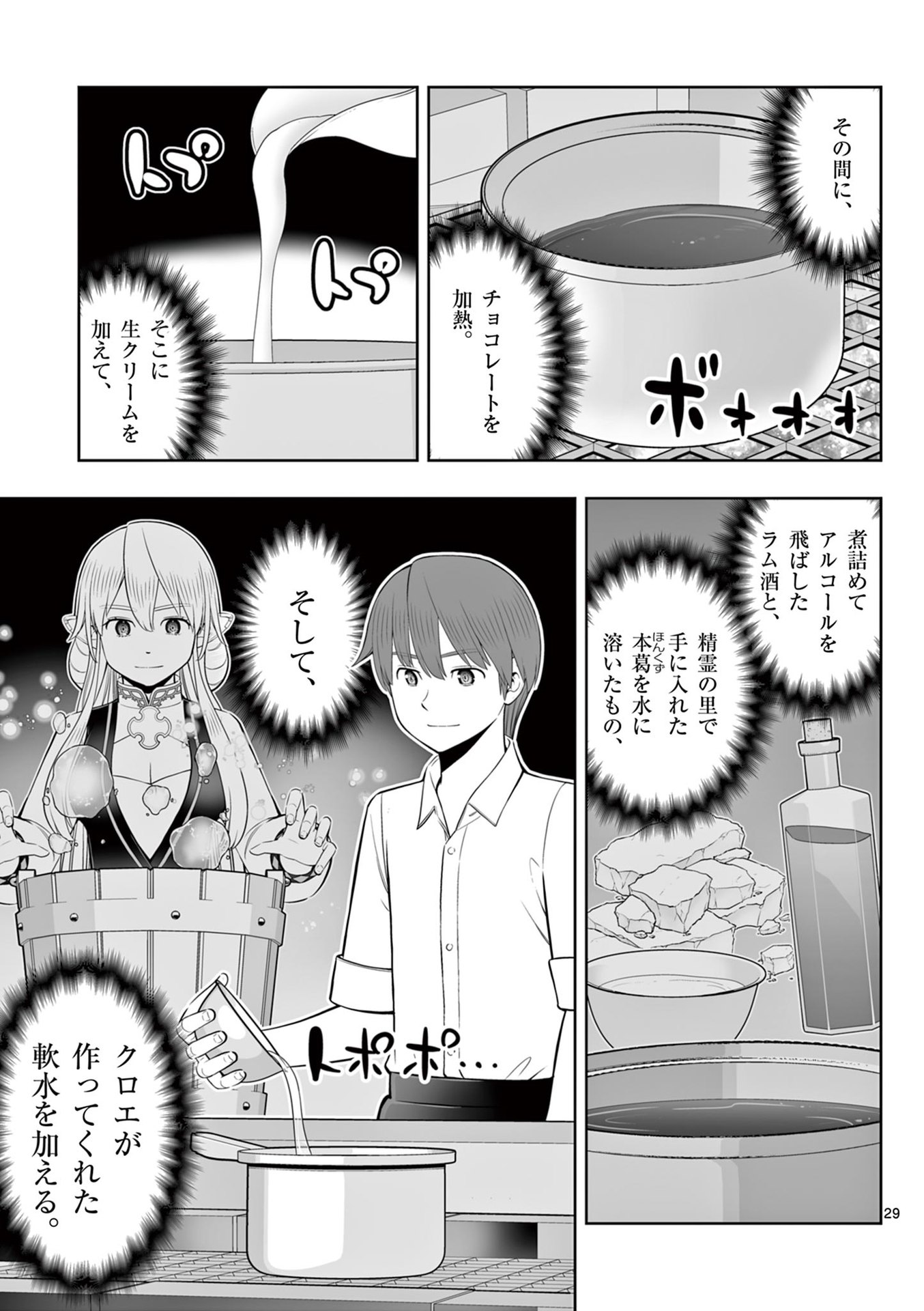 OKASHI SHOKUNIN NO NARIAGARI - TENSAI PATISHIE NO RYOUCHI KEIEI Chapter 48 page 29 - nihonkuni.com