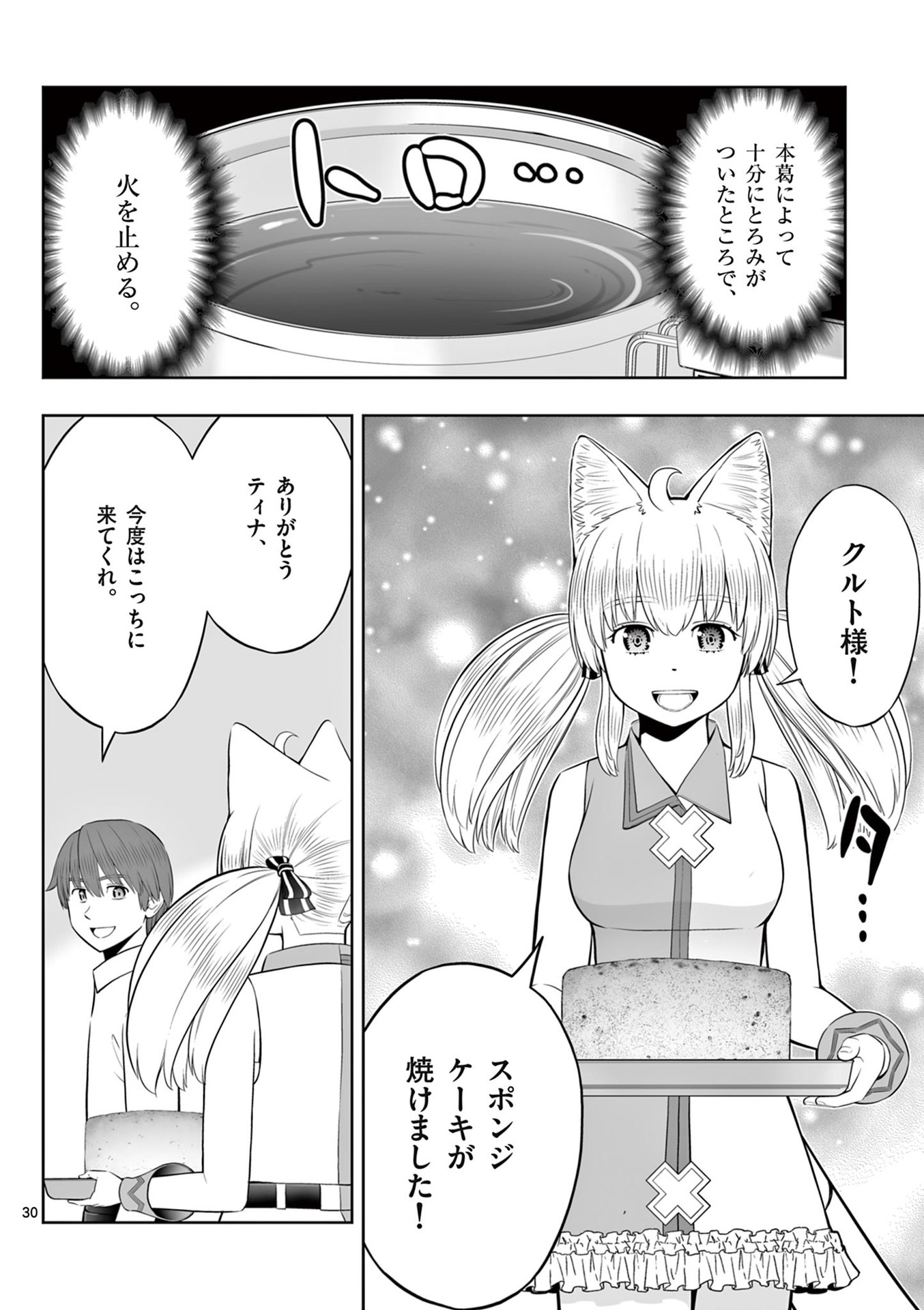 OKASHI SHOKUNIN NO NARIAGARI - TENSAI PATISHIE NO RYOUCHI KEIEI Chapter 48 page 30 - nihonkuni.com
