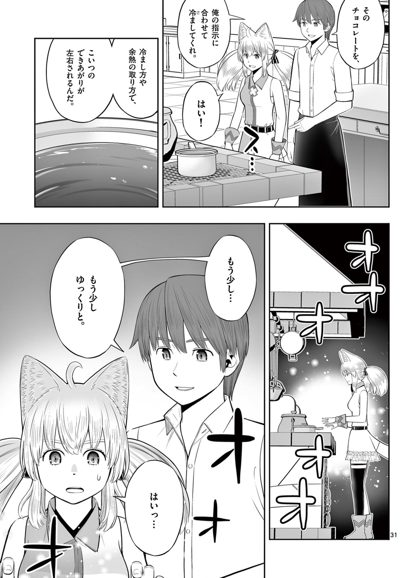 OKASHI SHOKUNIN NO NARIAGARI - TENSAI PATISHIE NO RYOUCHI KEIEI Chapter 48 page 31 - nihonkuni.com