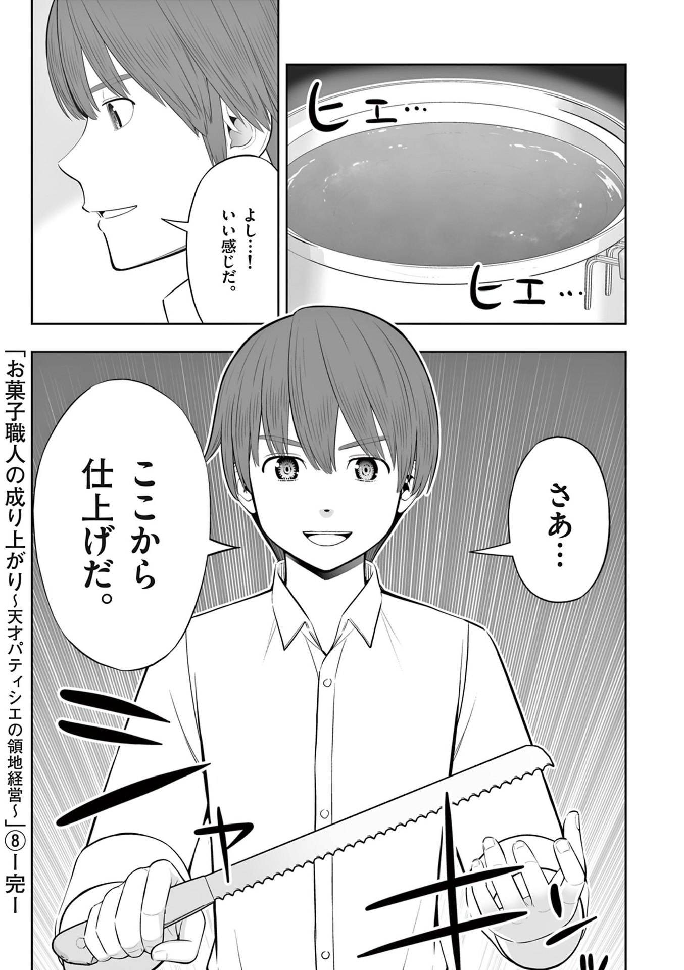OKASHI SHOKUNIN NO NARIAGARI - TENSAI PATISHIE NO RYOUCHI KEIEI Chapter 48 page 32 - nihonkuni.com