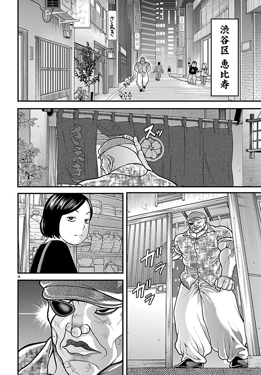 BAKI GAIDEN DOPPO: HITORI NOMI KUI ARUKI Chap 1 - Pic 5