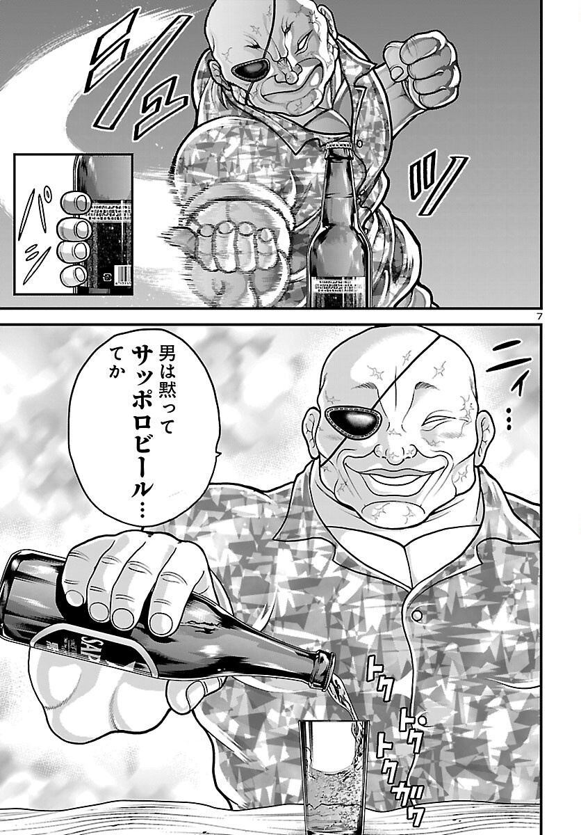 BAKI GAIDEN DOPPO: HITORI NOMI KUI ARUKI Chap 1 - Pic 8