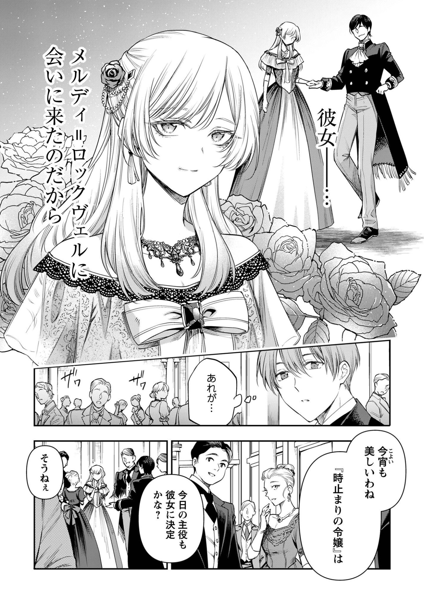 MELDY-ROCKVELL NO SHIN-GI Chapter 1 page 8 - nihonkuni.com