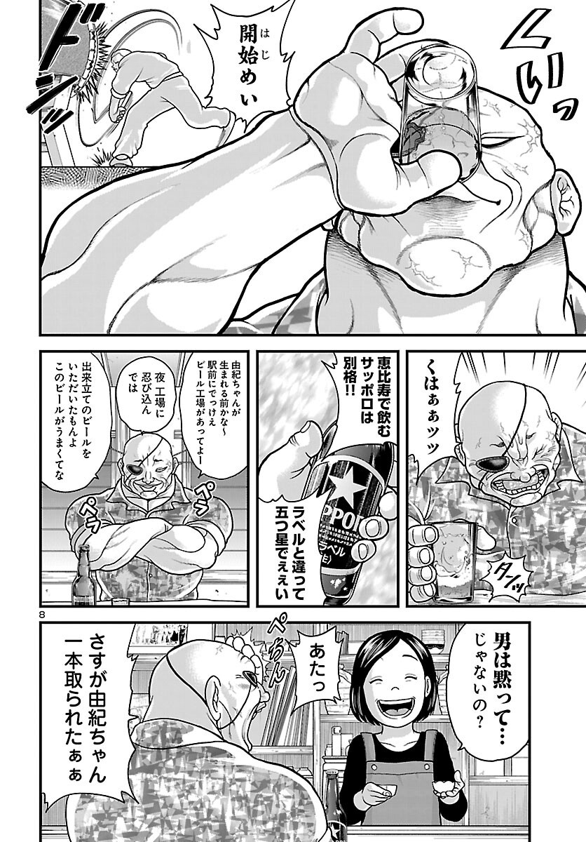 BAKI GAIDEN DOPPO: HITORI NOMI KUI ARUKI Chap 1 - Pic 9