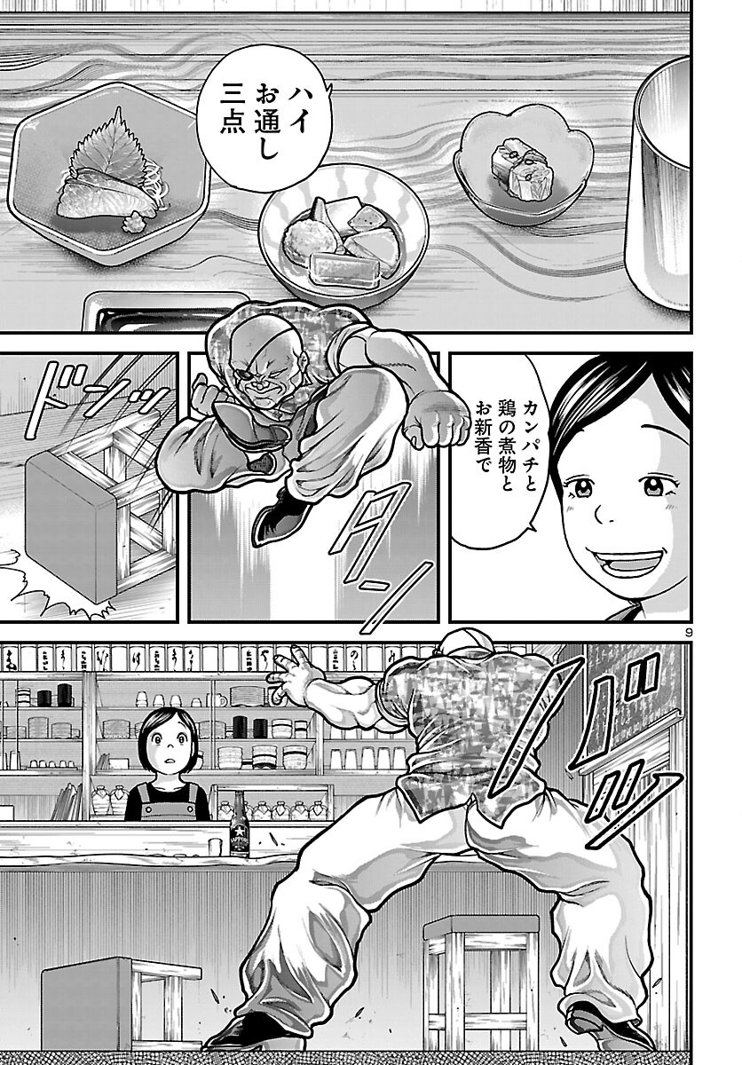 BAKI GAIDEN DOPPO: HITORI NOMI KUI ARUKI Chap 1 - Pic 10
