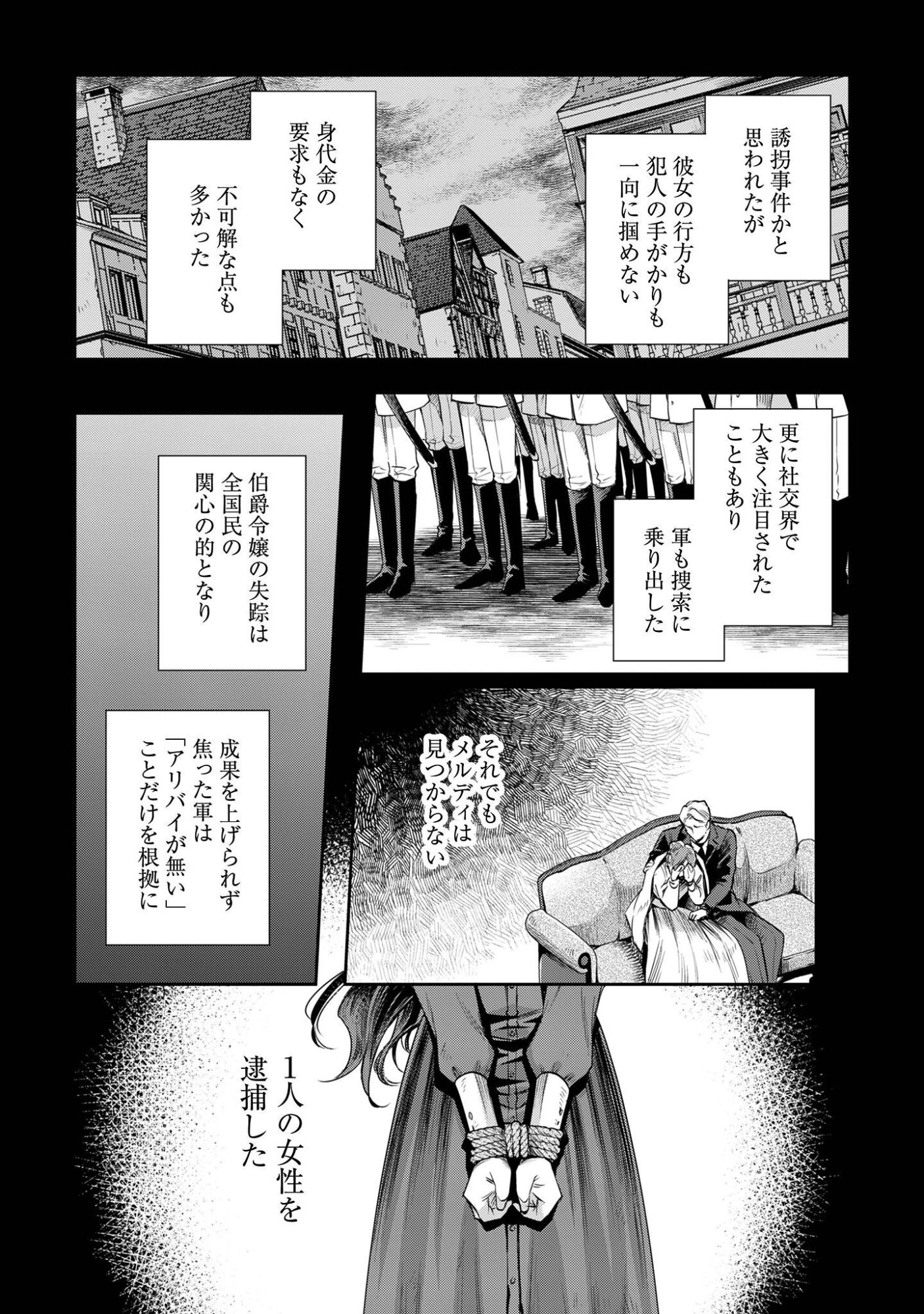 MELDY-ROCKVELL NO SHIN-GI Chapter 1 page 12 - nihonkuni.com