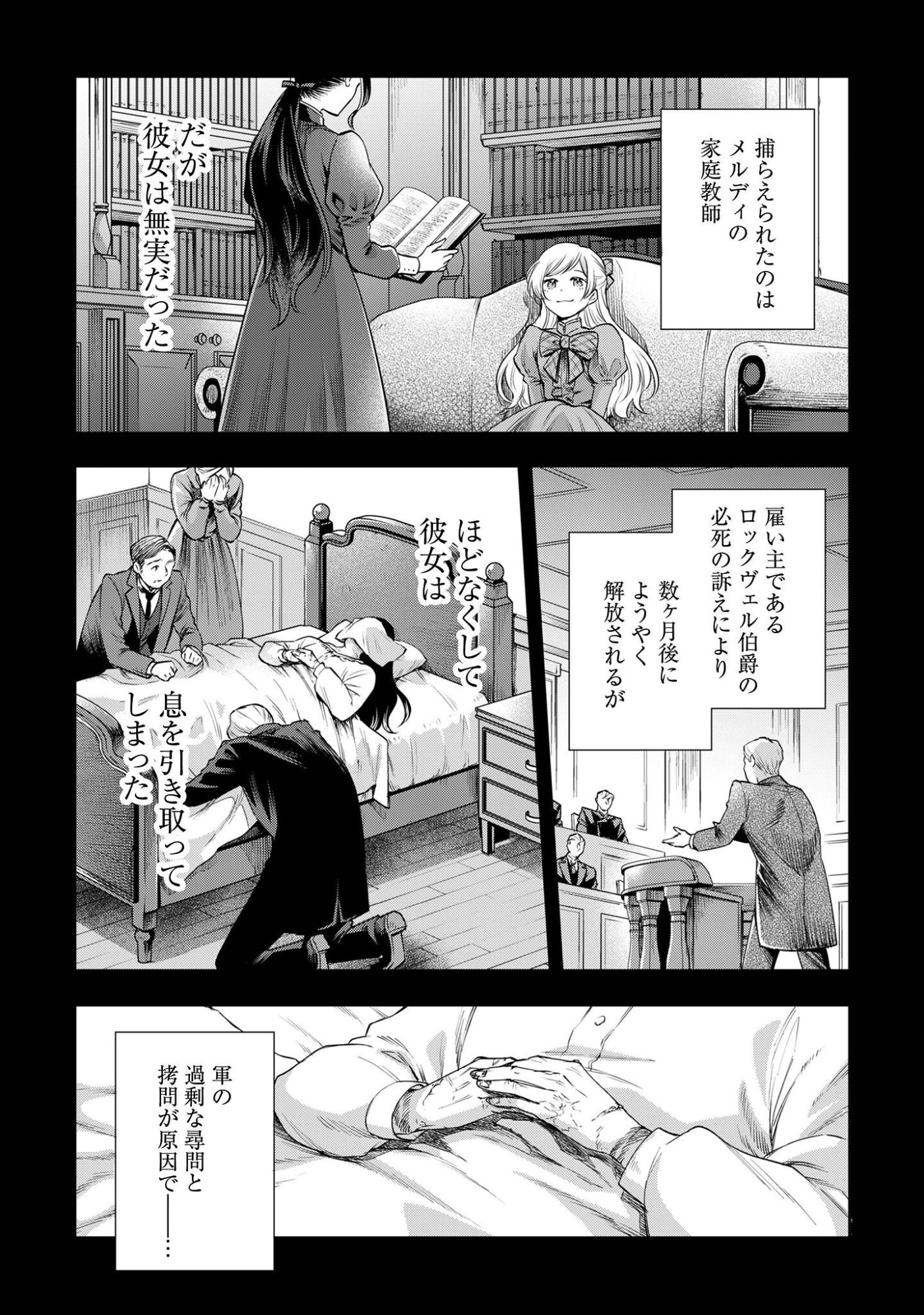 MELDY-ROCKVELL NO SHIN-GI Chapter 1 page 13 - nihonkuni.com