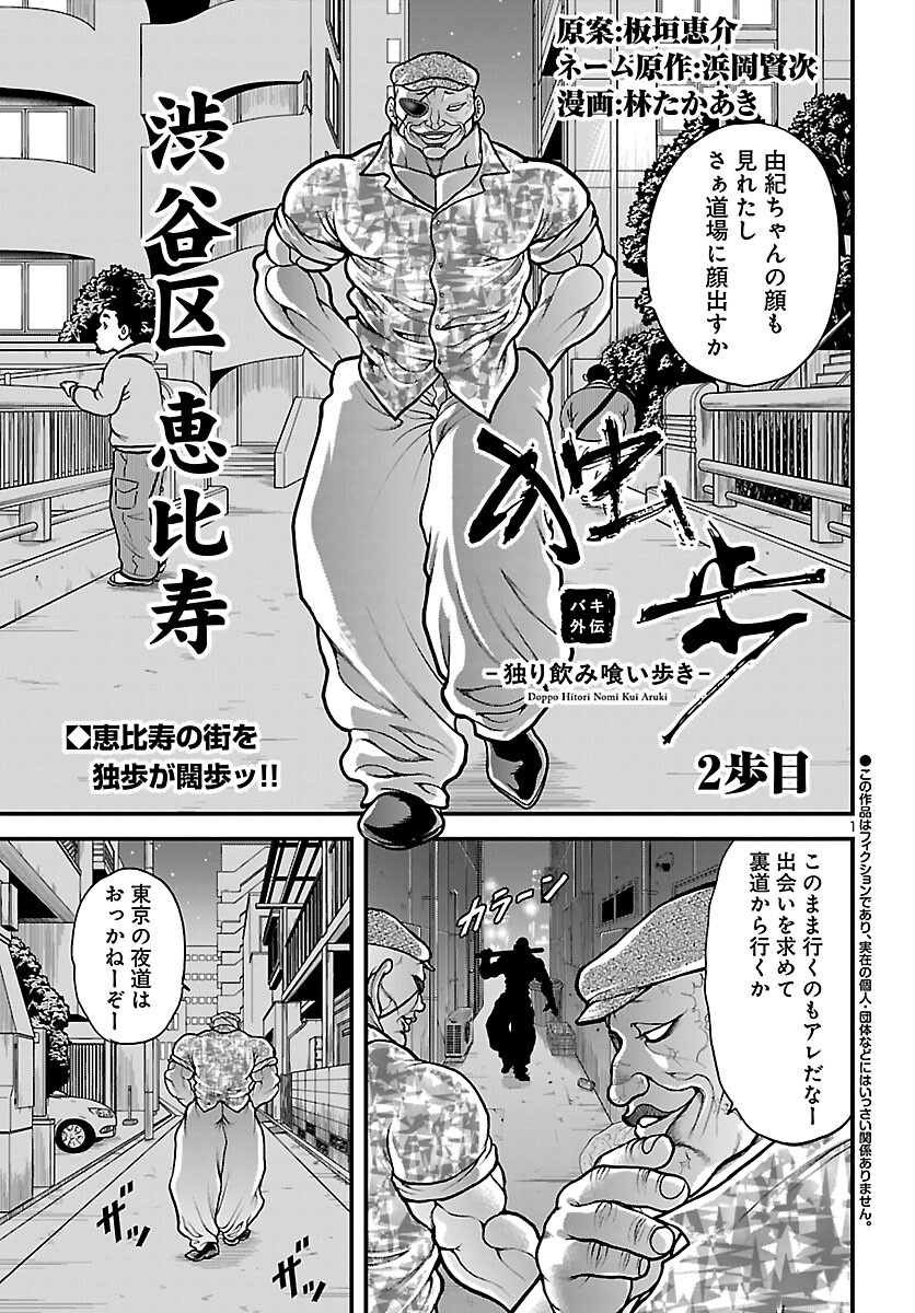BAKI GAIDEN DOPPO: HITORI NOMI KUI ARUKI Chap 1 - Pic 14