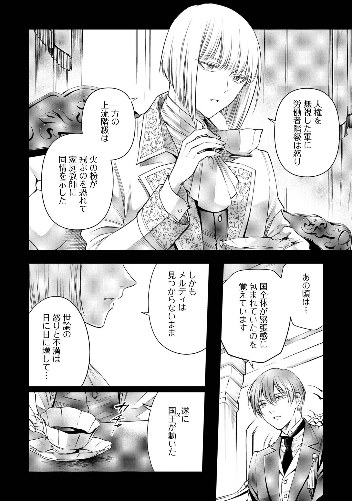 MELDY-ROCKVELL NO SHIN-GI Chapter 1 page 14 - nihonkuni.com