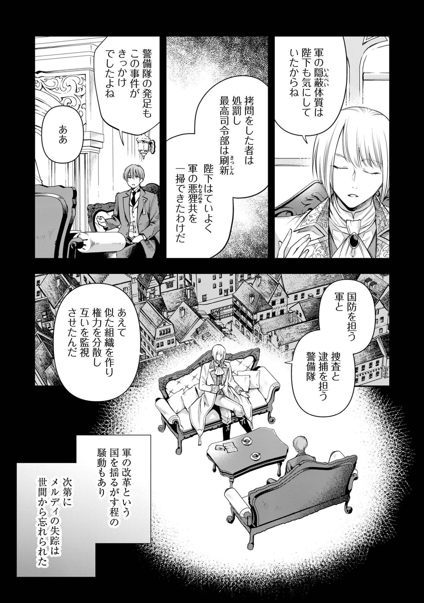 MELDY-ROCKVELL NO SHIN-GI Chapter 1 page 15 - nihonkuni.com
