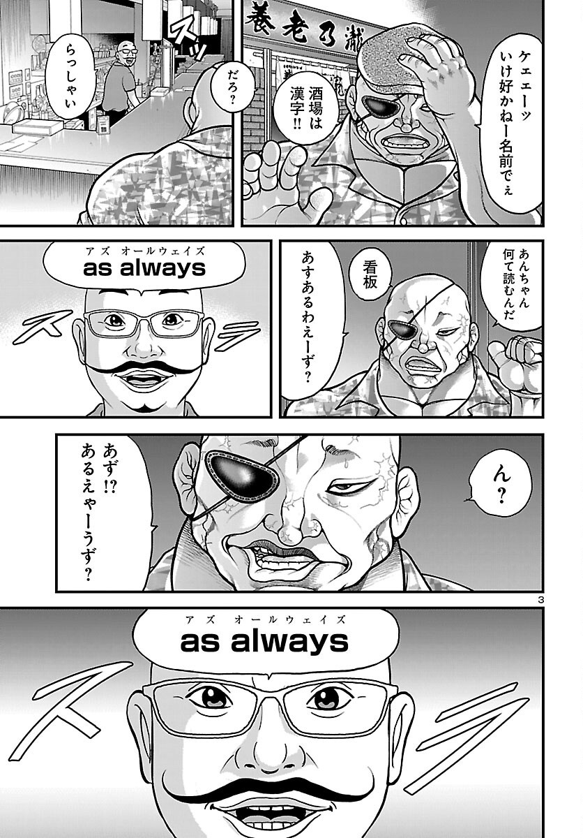 BAKI GAIDEN DOPPO: HITORI NOMI KUI ARUKI Chap 1 - Pic 16