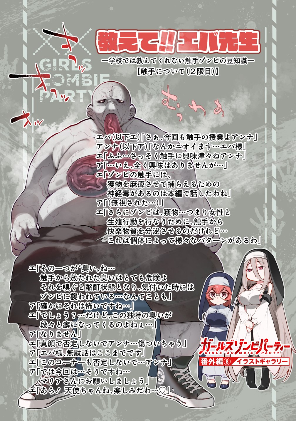 GIRLS ZOMBIE PARTY Chapter 33.5 page 1 - nihonkuni.com