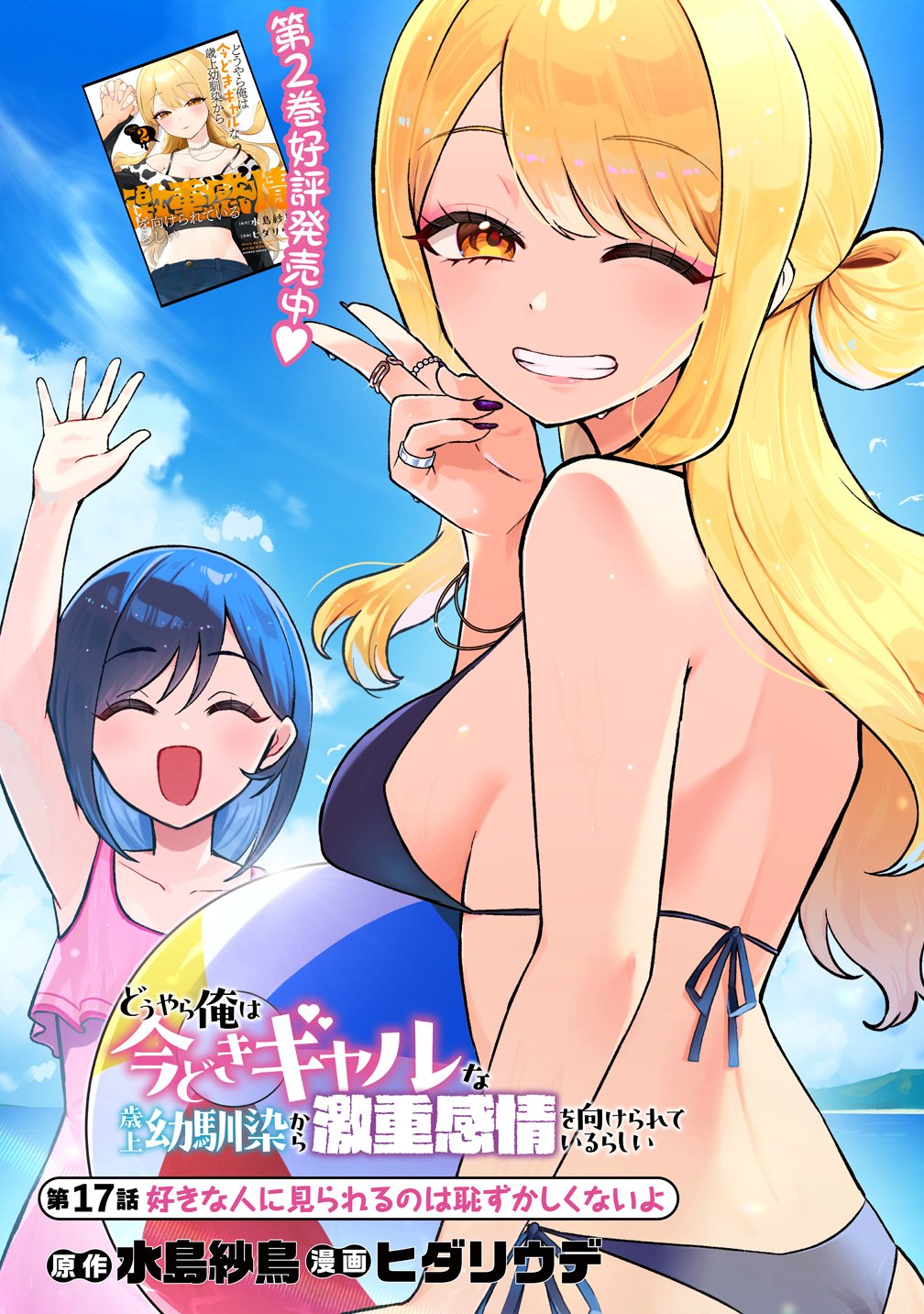 DOUYARA ORE WA IMADOKI GAL NA TOSHIUE OSANANAJIMI KARA GEKIOMOKANJO WO MUKE RARETE IRURASHII Chapter 17 page 1 - nihonkuni.com