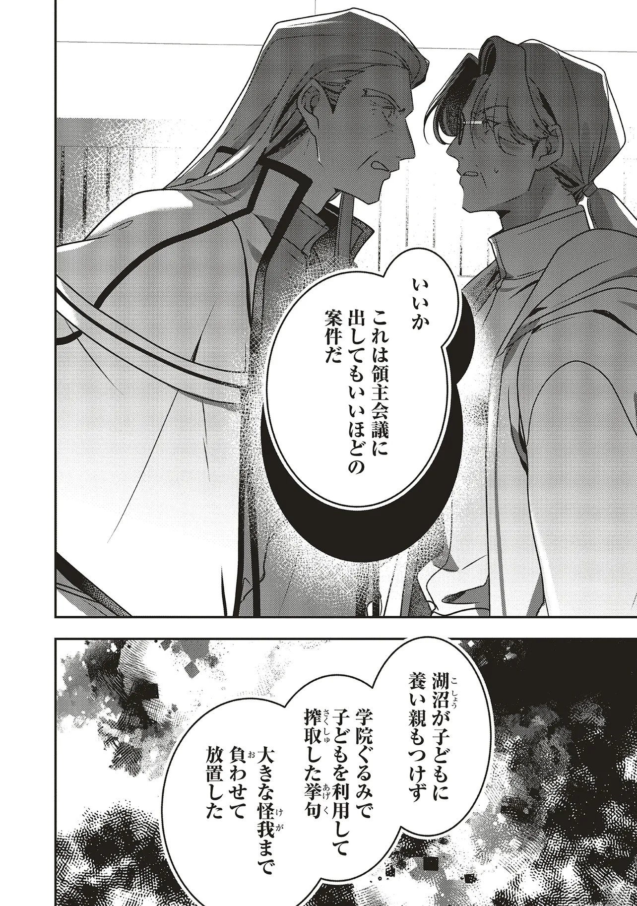 ISEKAI DE NONBIRI IYASHI TE HAJIMEMASU - DOKU NIMO KUSURI NIMO NARANAI KARA TENSEI SHITA OHANASHI Chapter 25.3 page 1 - nihonkuni.com
