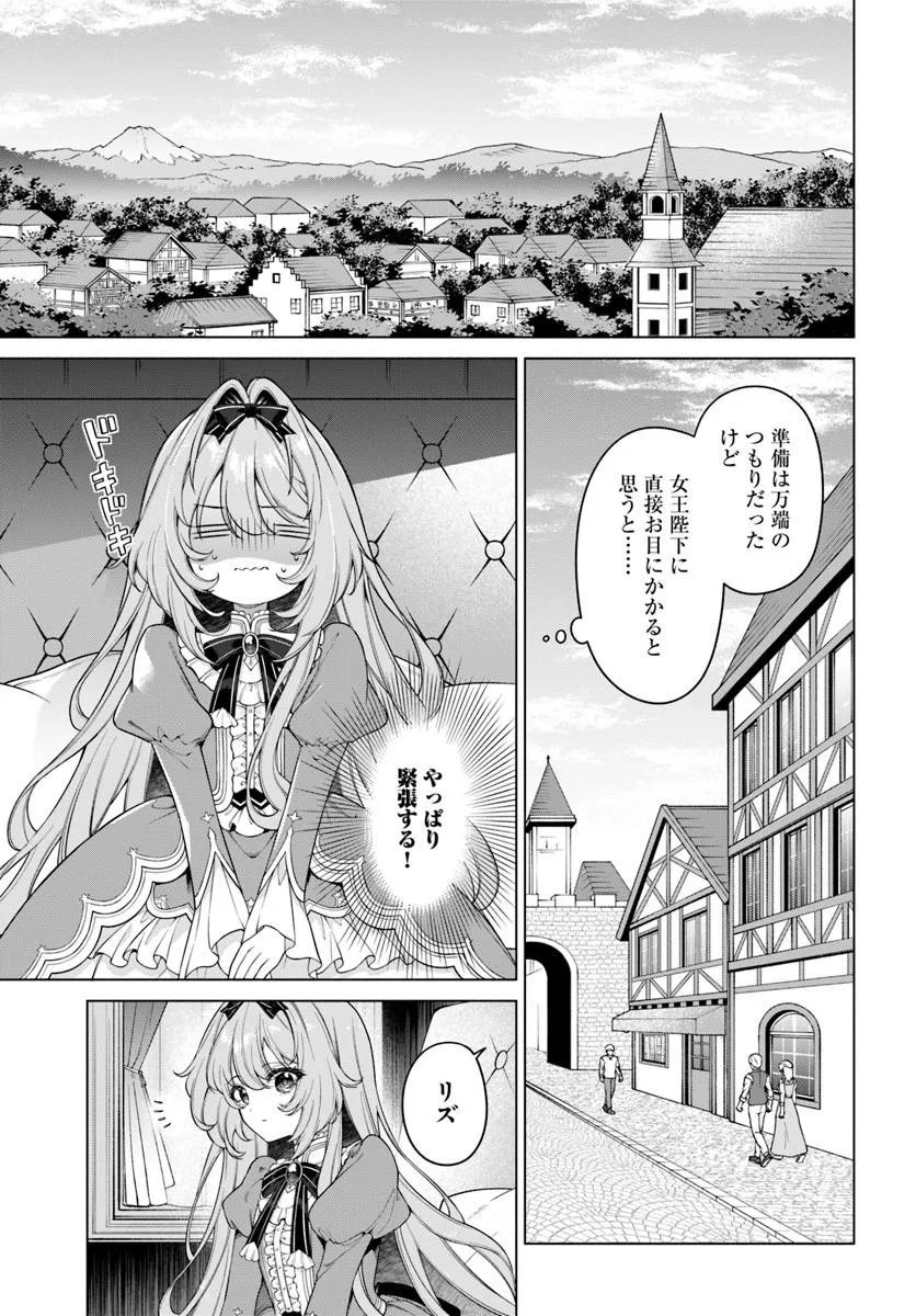KUSURI DE OSANAKU NATTA OKAGE DE REIKOKU KOUSHAKU-SAMA NI HIROWAREMASHITA - SUTERARE SEIJO WA RENKINJUTSUSHI NI MODORIMASU Chapter 23.4 page 1 - nihonkuni.com
