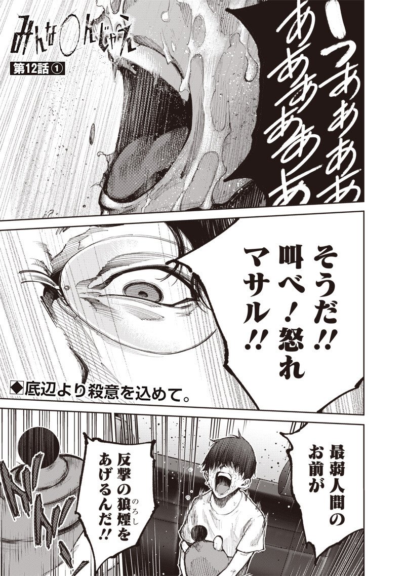 Read MINNA SHINJAE Chapter 12.1 [High Quality / Full] - Page 1 - nicomanga.com