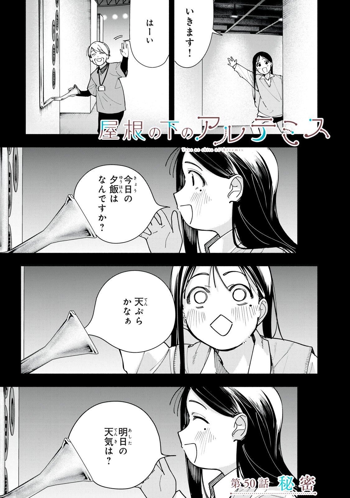 YANE NO SHITA NO ARTEMIS Chapter 50 page 1 - nihonkuni.com
