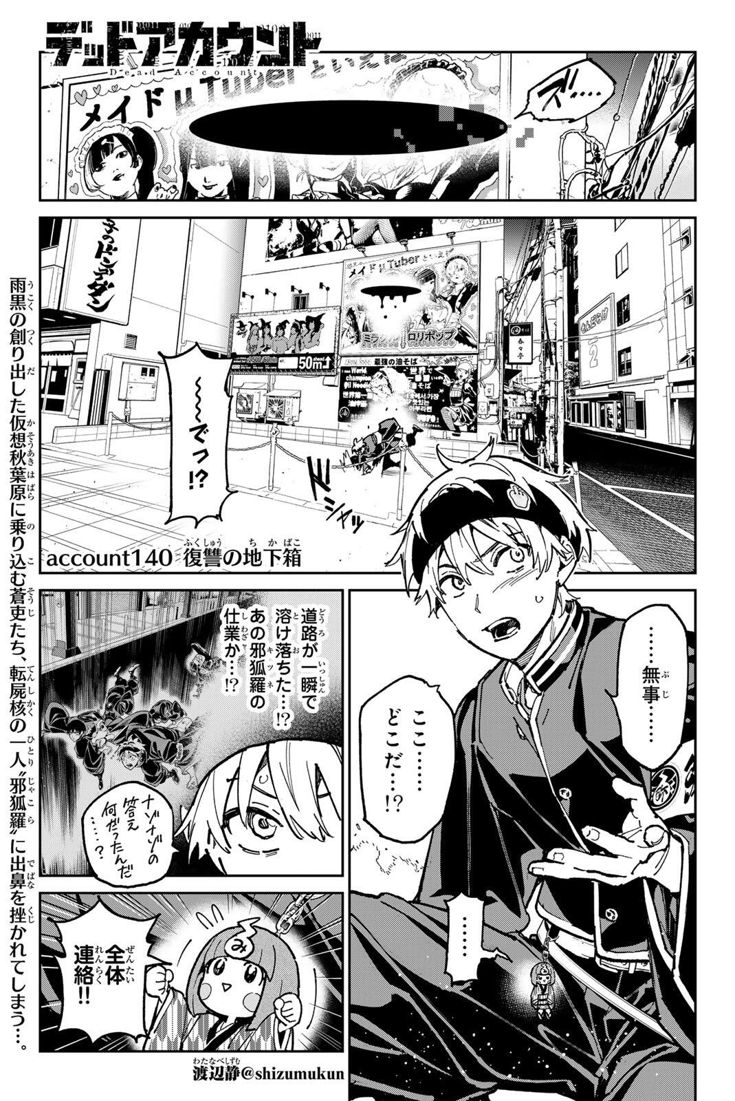 Read DEAD ACCOUNT Chapter 140 [High Quality / Full] - Page 1 - nicomanga.com