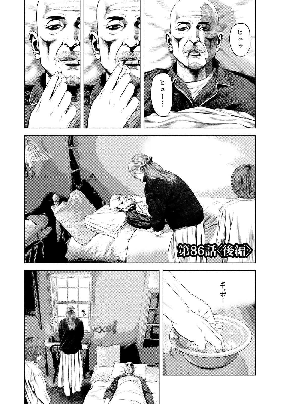 FURITSUMORE KODOKU NA SHI YO Chap 86.2 - Pic 1