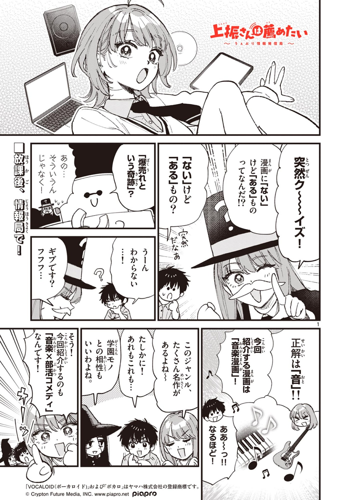 UEBURI WA SUSUMETAI Chapter 36 page 1 - nihonkuni.com