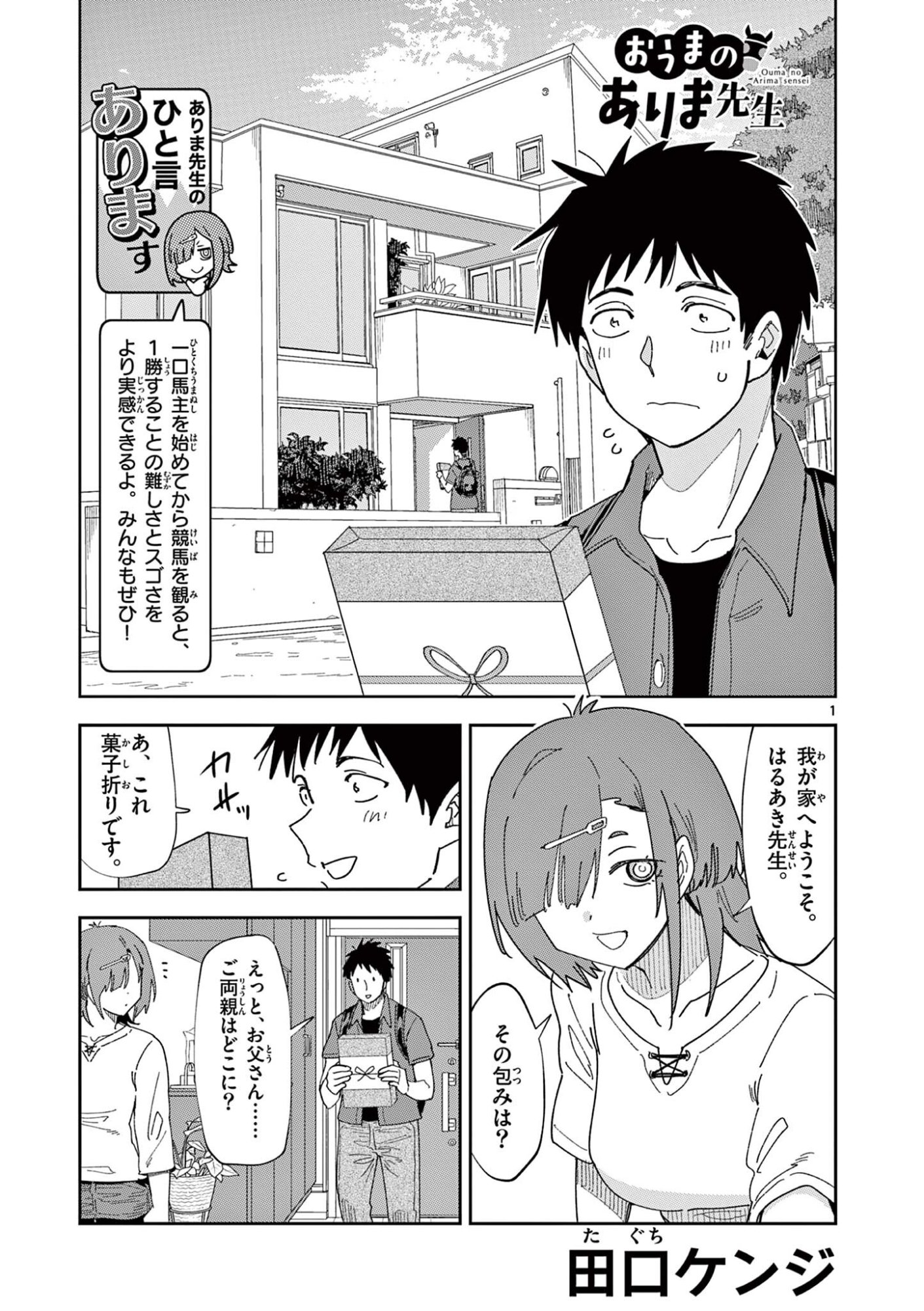 Read OUMA NO ARIMA-SENSEI Chapter 59 [High Quality / Full] - Page 1 - dark.nicomanga.com