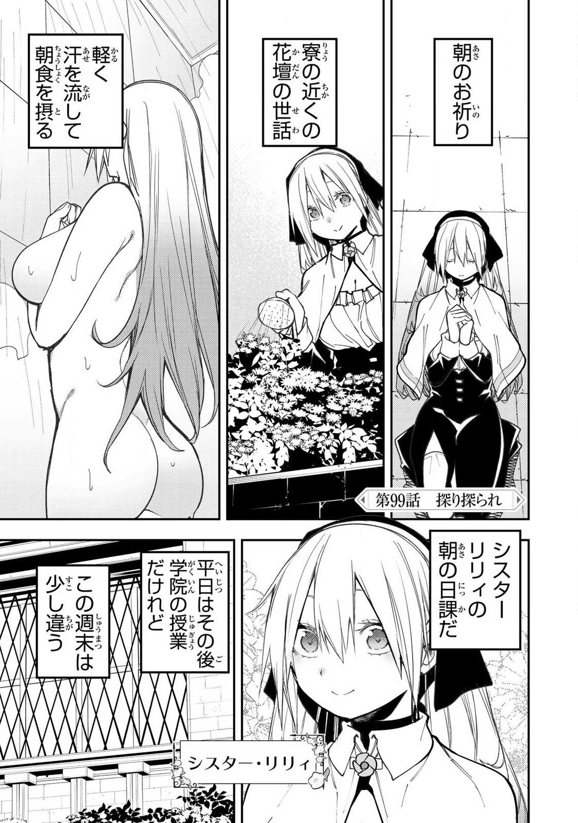 SEINARU OTOME TO HIMEGOTO WO Chapter 99 page 1 - nihonkuni.com