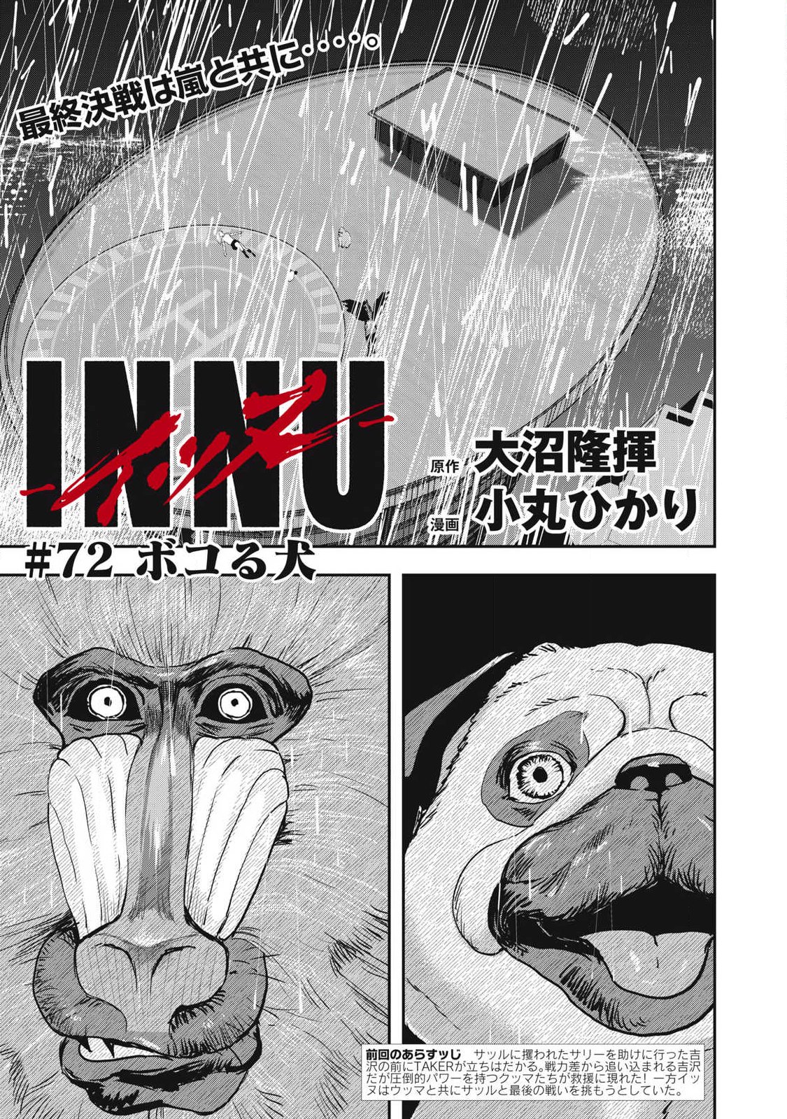 Read INNU Chapter 72 [High Quality / Full] - Page 1 - nicomanga.com