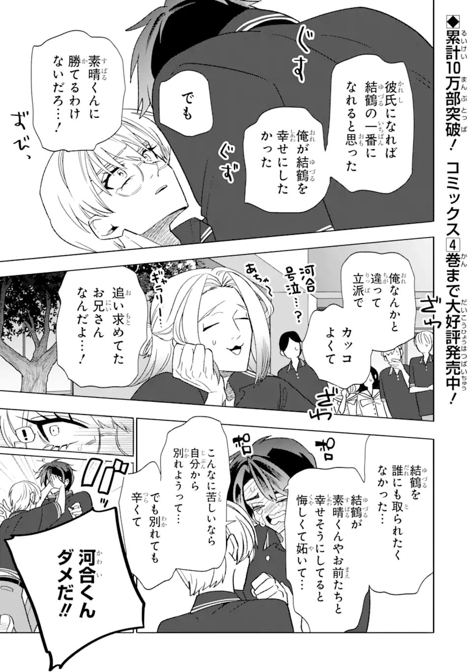 OTAKU MO KOI MO RENSA SURU Chapter 36.3 page 1 - nihonkuni.com
