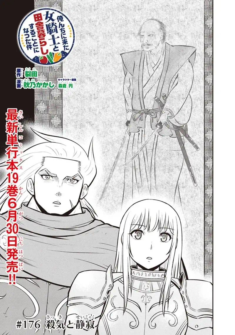 ORENCHI NI KITA ONNA KISHI TO: INAKAGURASHI SURU KOTO NI NATTA KEN - RAW Chapter 176 page 1 - nihonkuni.com