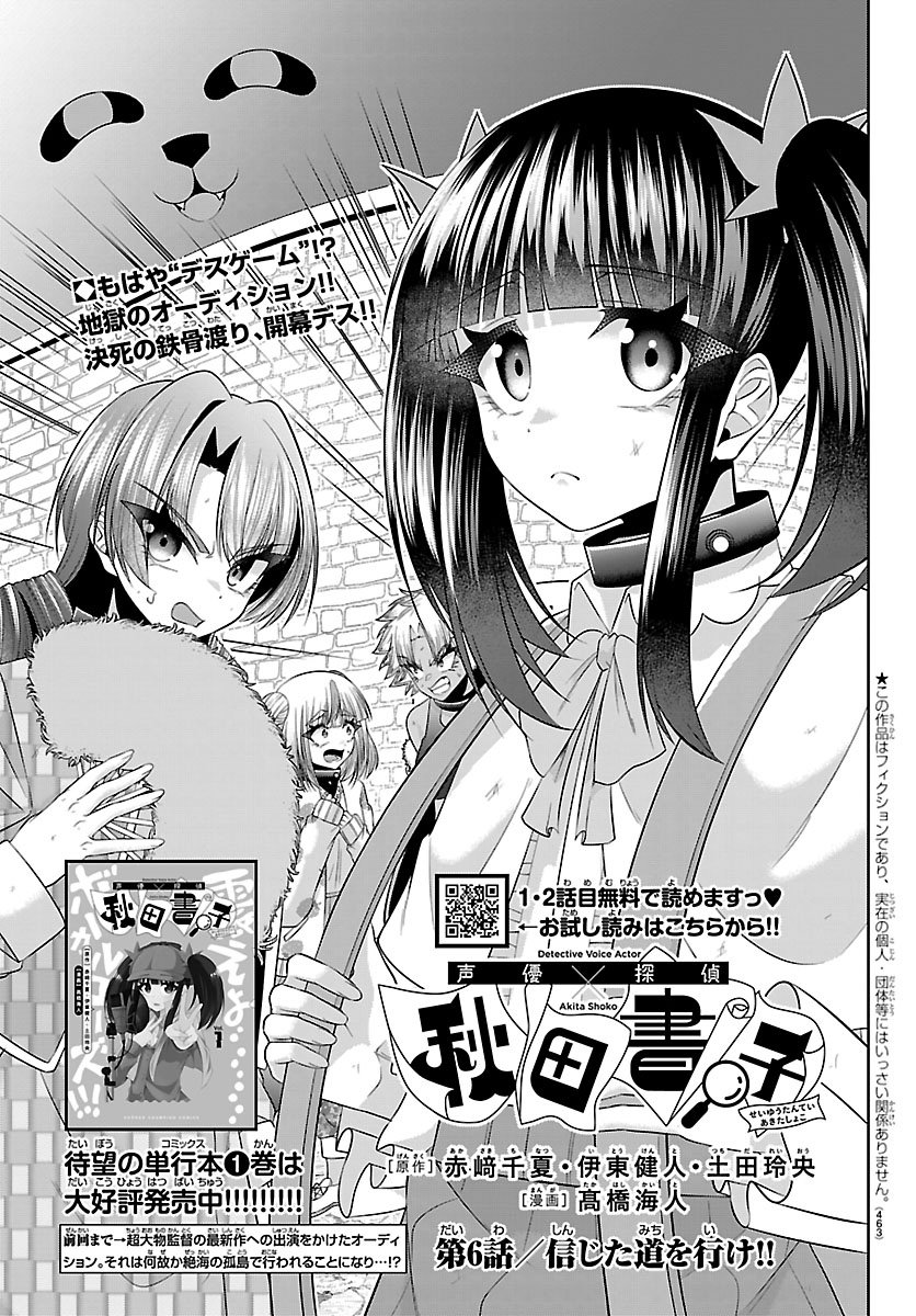 SEIYUU TANTEI × AKITA SHOKO Chap 6.1 - Pic 1