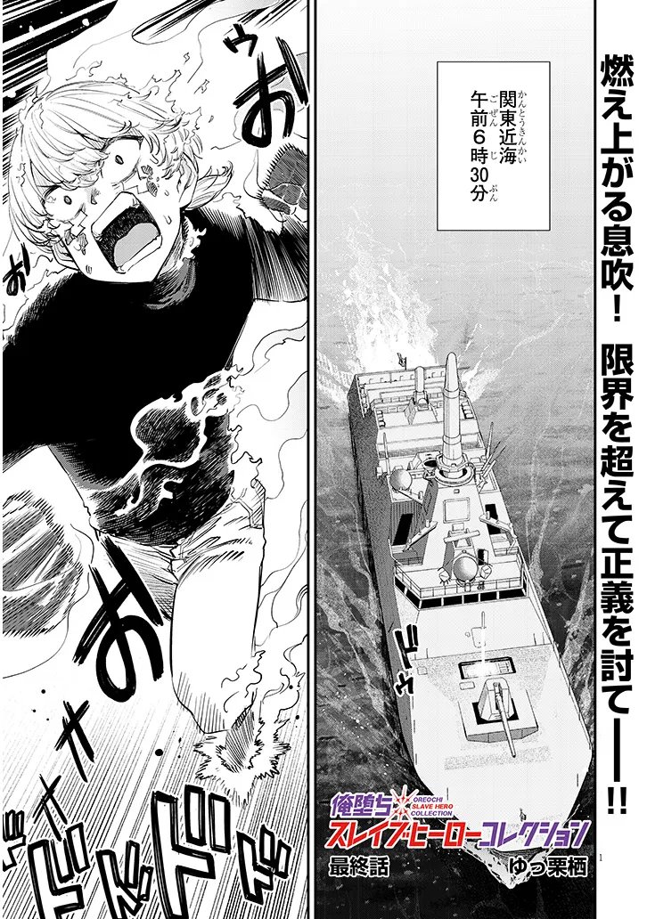 Read OREOCHI SLAVE HERO COLLECTION Chapter 22.1 [High Quality / Full] - Page 1 - nicomanga.com