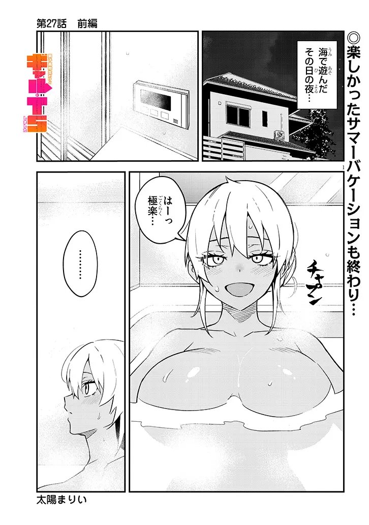 DANSHI KOUKOUSEI DAKEDO GAL NI TS SHIMASHITA Chapter 27.1 page 1 - nihonkuni.com