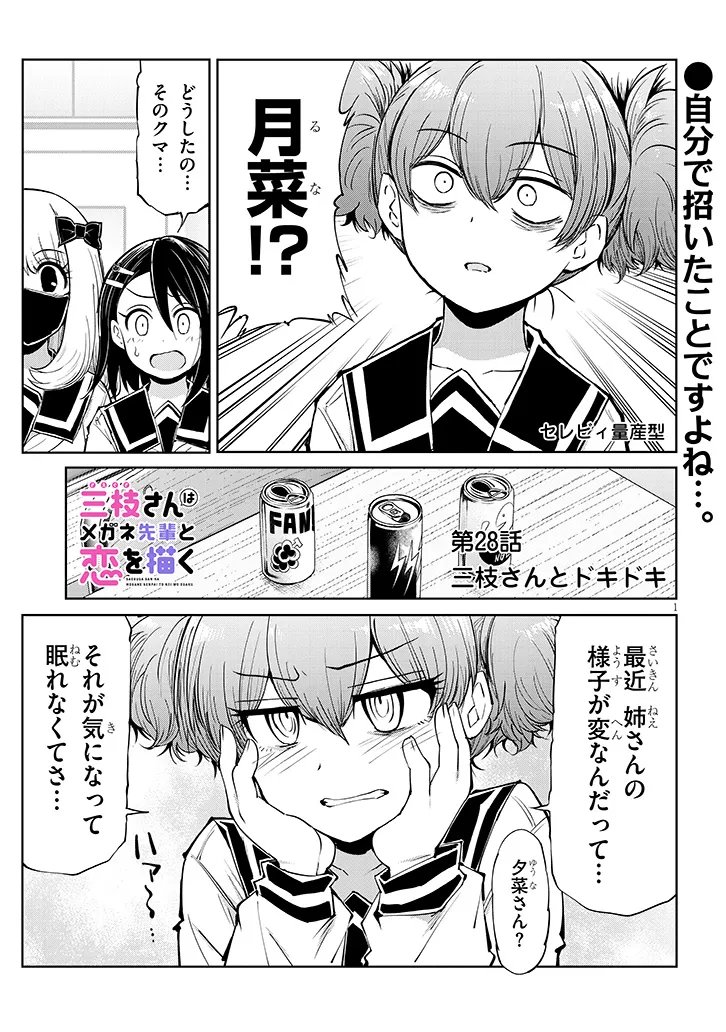 SAEGUSA-SAN WA MEGANE-SENPAI TO KOI WO KAKU Chapter 28.1 page 1 - nihonkuni.com
