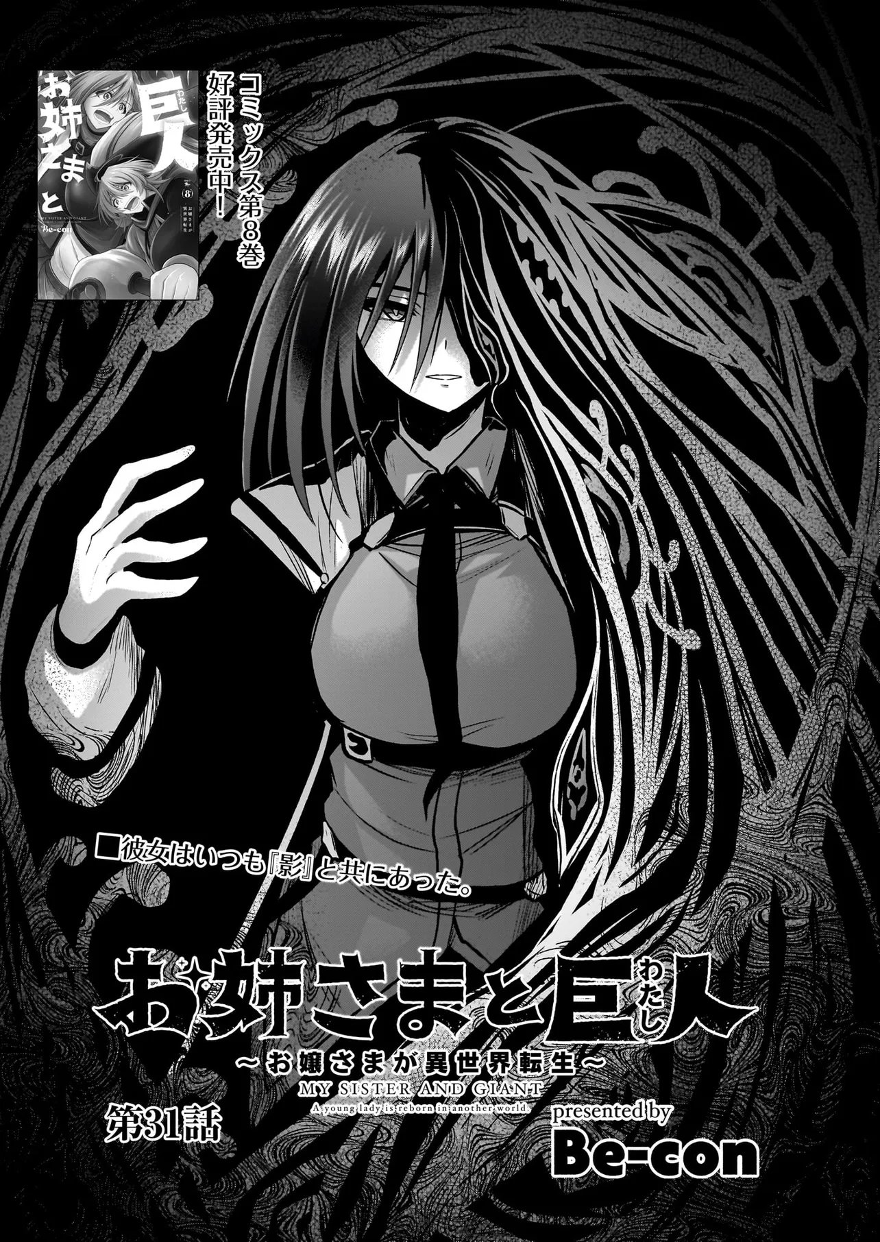 Read ONEE-SAMA TO KYOJIN Chapter 31.1 [High Quality / Full] - Page 1 - dark.nicomanga.com