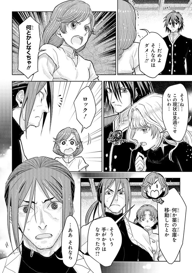KIZOKU KARA SHOMIN NI NATTA NODE, KONYAKU WO KAISHOU SAREMASHITA! (MANGA) - RAW Chap 44.2 - Pic 1