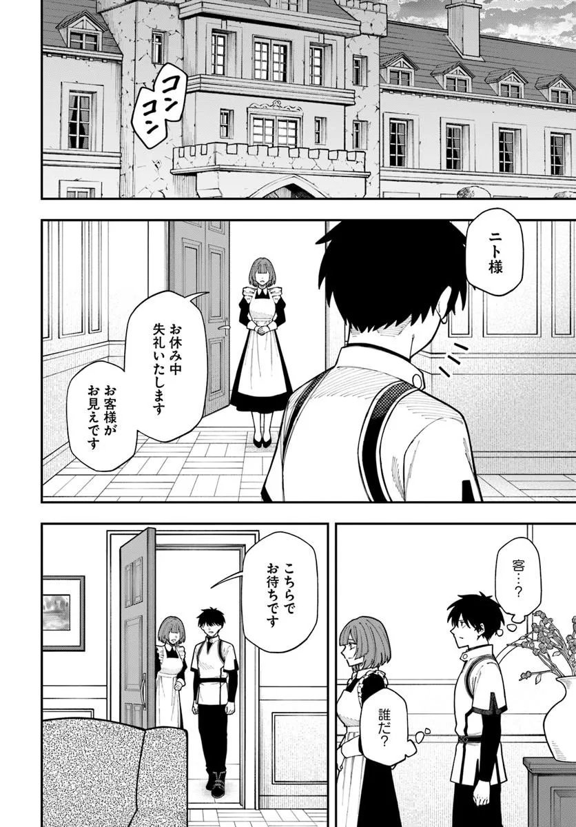 NITO NO TAIDANA ISEKAI SHOUKOUGUN: SAI JAKUSHOKU Chap 42.2 - Pic 1