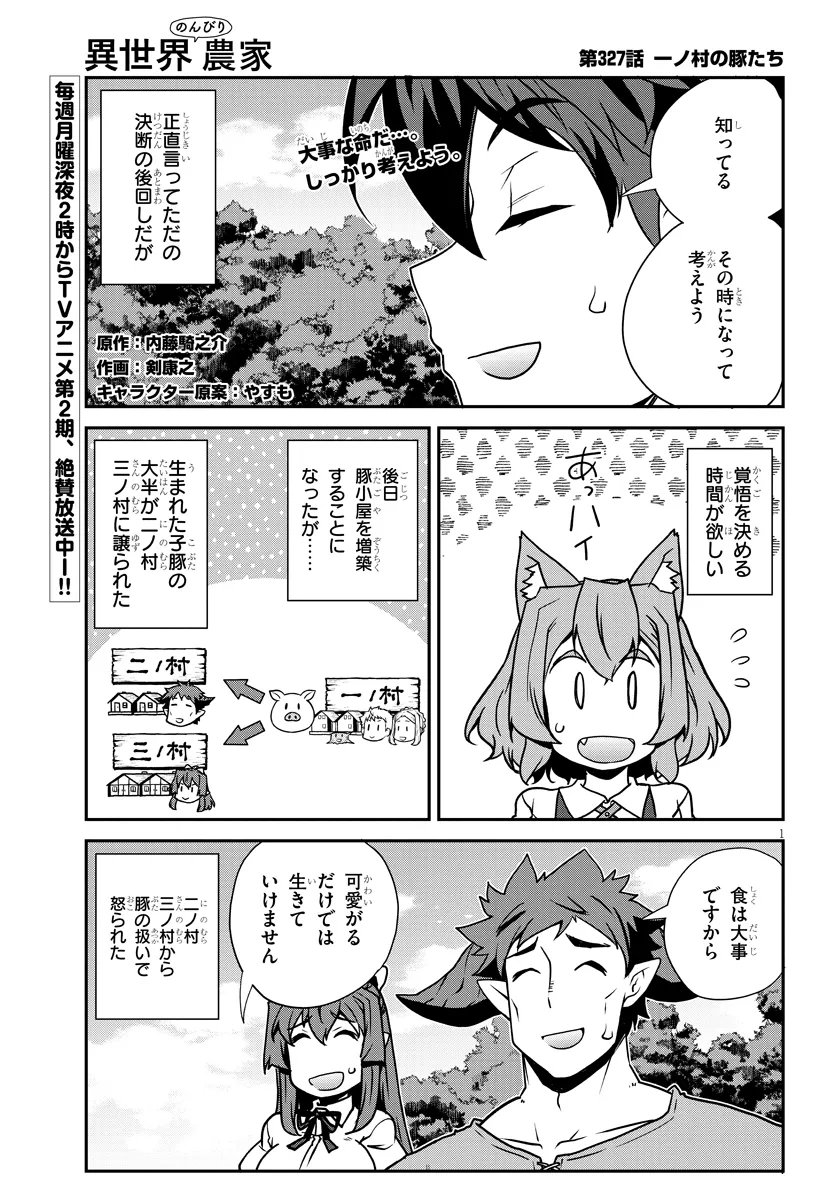 ISEKAI NONBIRI NOUKA - RAW Chap 327 - Pic 1