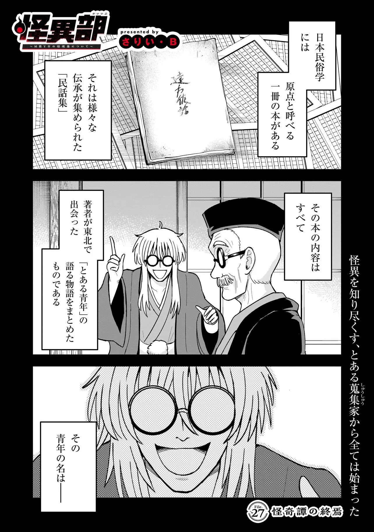 KAIIBU ~ M-KEN Y-SHI NO KAI GENSHOU NI TSUITE~ RAW Chapter 27 page 1 - nihonkuni.com