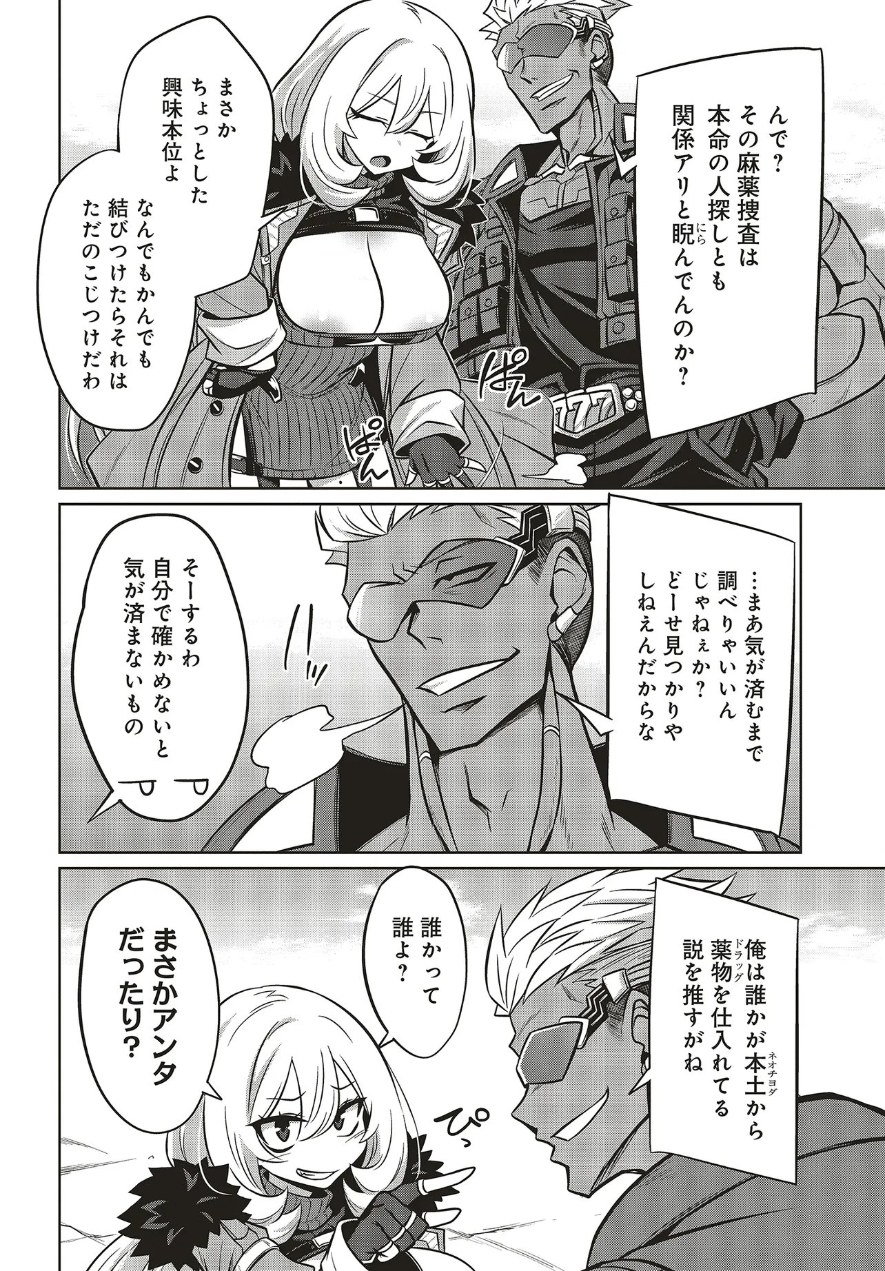 Read GOETIA SHOCK Chapter 15.2 [High Quality / Full] - Page 1 - nicomanga.com