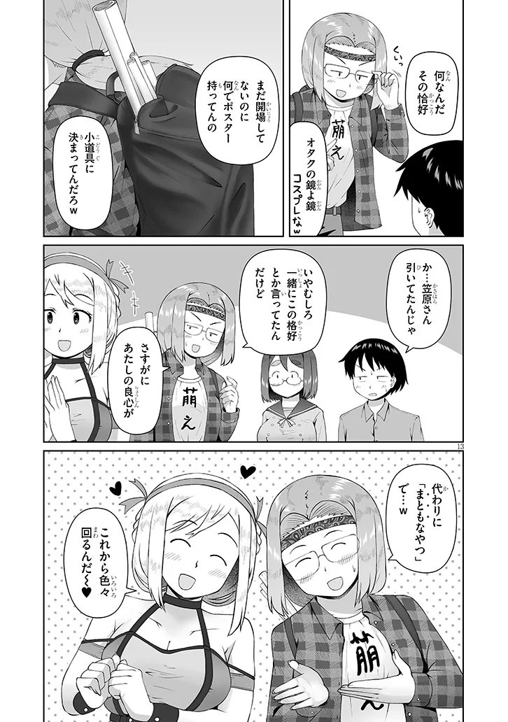 JIMIKONA MITSUBA-SAN GA BOKU WO YUUWAKU SURU Chapter 16.2 page 1 - nihonkuni.com
