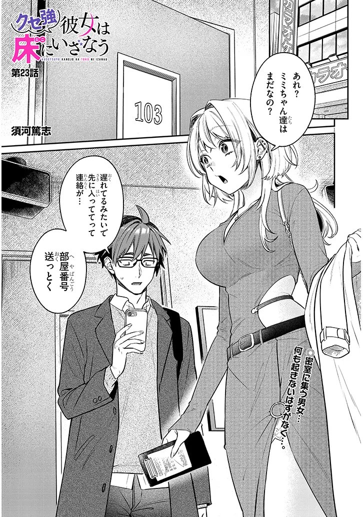 KUSETSUYO KANOJO WA TOKO NI IZANAU Chapter 23.1 page 1 - nihonkuni.com