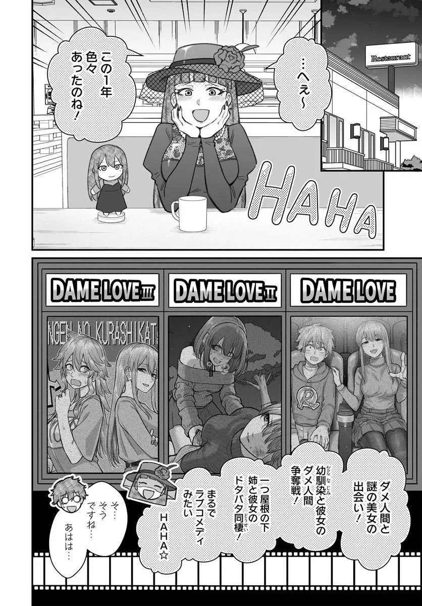 Read DAME NINGEN NO ITOSHIKATA Chapter 27.2 [High Quality / Full] - Page 1 - dark.nicomanga.com