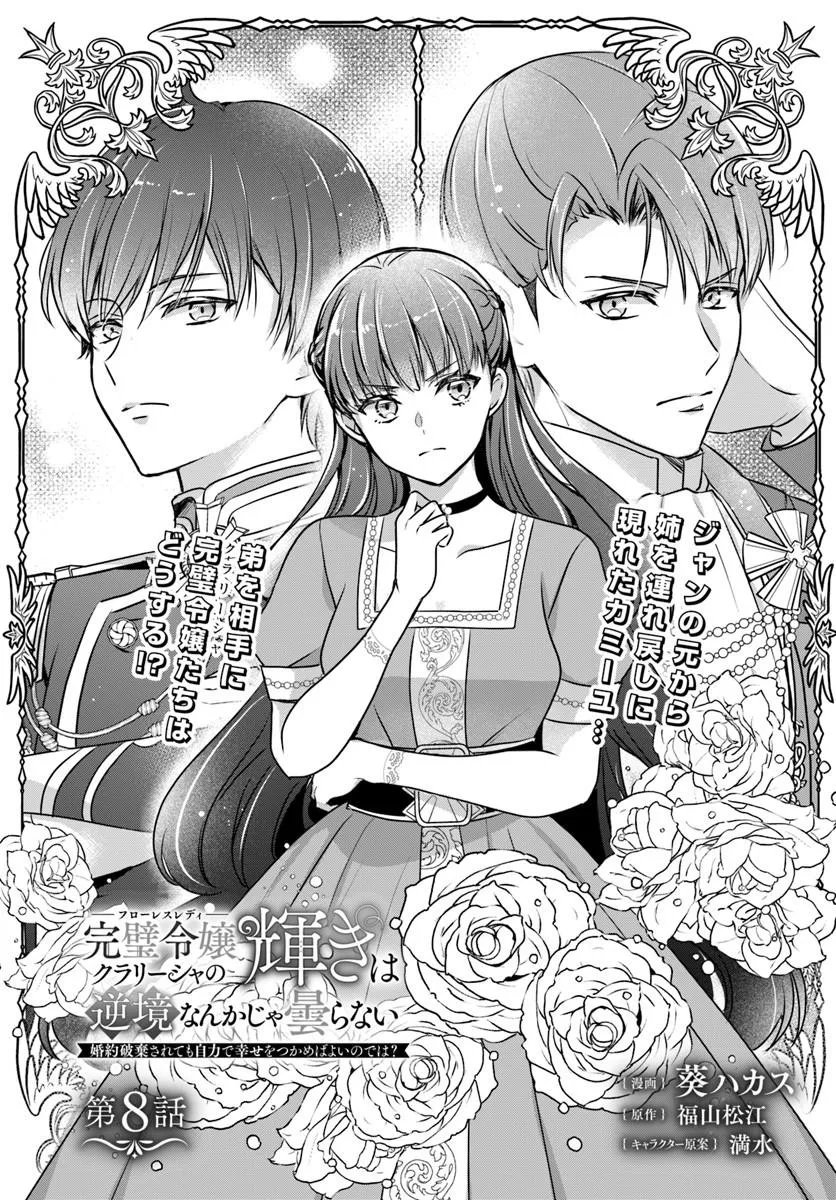 KANPEKI REIJOU CLARICIA NO KAGAYAKI WA GYAKKYOU NANKA JA KUMORANAI: KONYAKU HAKI SARETEMO JIRIKI DE SHIAWASE WO TSUKAMEBA YOI NO DEWA? Chapter 8.1 page 1 - nihonkuni.com