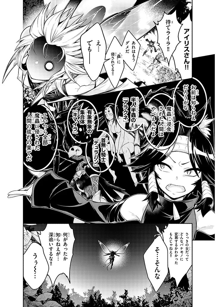 MUSHIKUI NO IRIS ~MUSHI NI KARADA WO TSUKURIKAERARETA TSUIHOU BOUKENSHA ♀ NO MUSHIDOKU MUSOU~ RAW Chapter 7.2 page 1 - nihonkuni.com