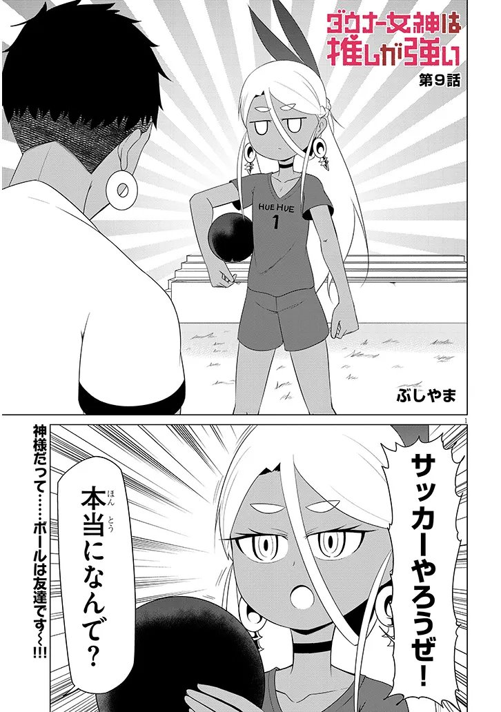 DOWNER MEGAMI WA OSHI GA TSUYOI Chapter 9 page 1 - nihonkuni.com