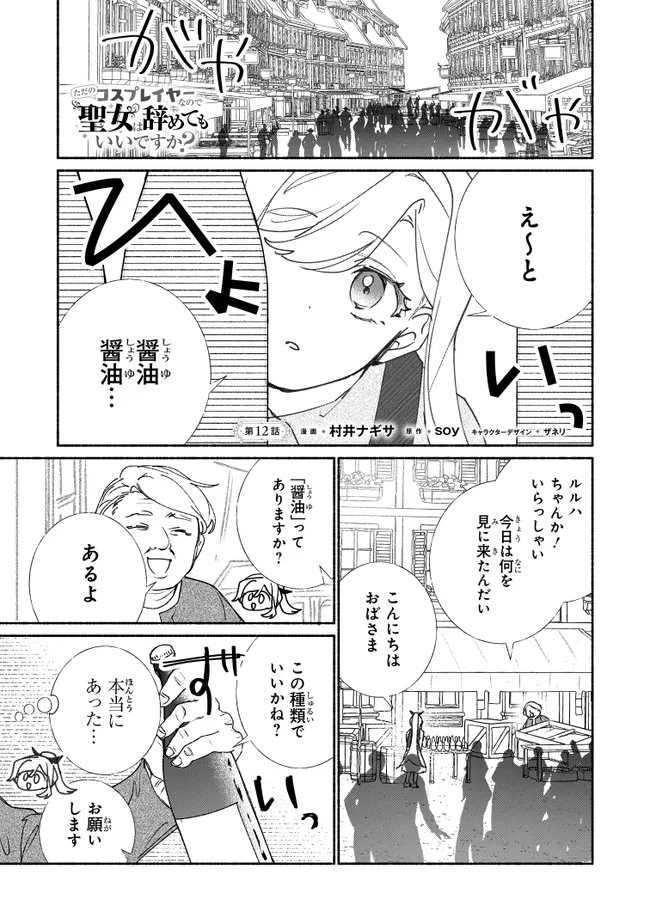 TADA NO COSPLAYER NA NO DE SEIJO WA YAMETE MO II DESU KA? Chapter 12.1 page 1 - nihonkuni.com