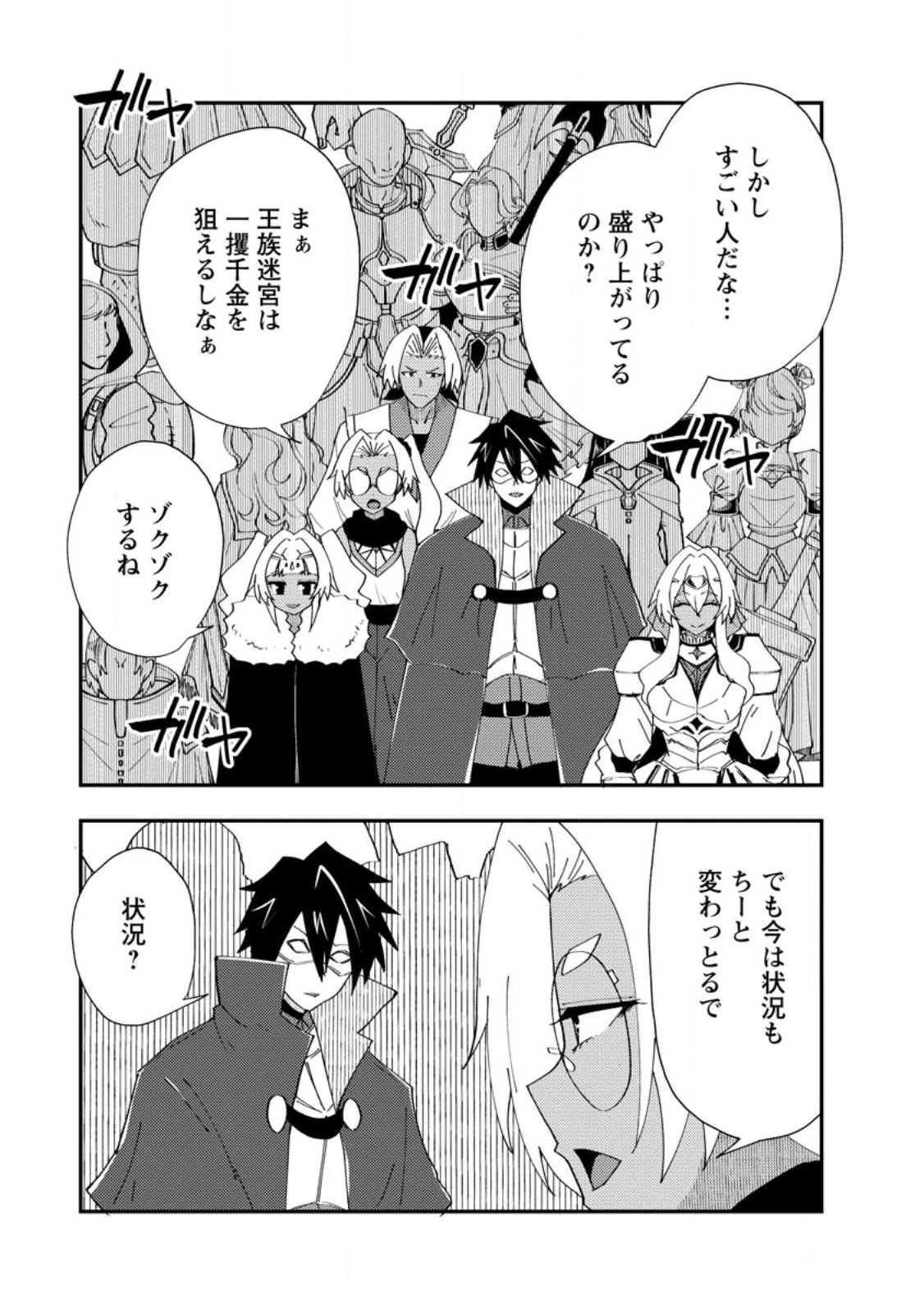 POTION KOUJOU NI SASEN SARETA ORE RENKINJUTSU SHI, BISHOUJO NI RACHI SARE IKOKU DE ITSUNOMANIKA EIYUU NI NARU Chapter 27.2 page 1 - nihonkuni.com