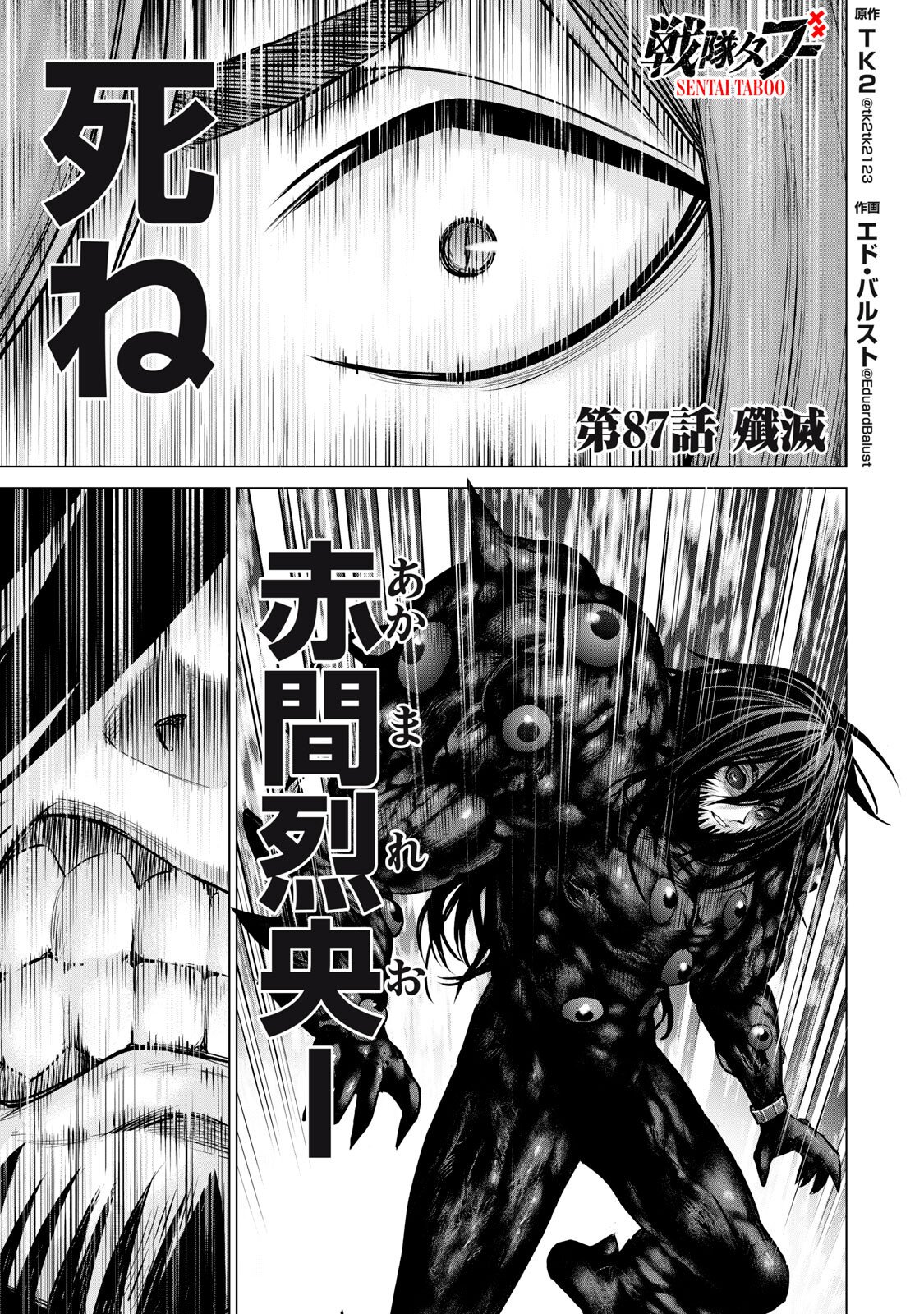 Read SENTAI TABOO Chapter 87 [High Quality / Full] - Page 1 - nicomanga.net