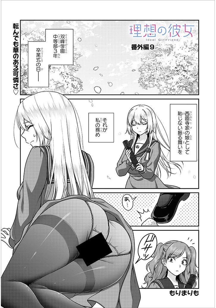 Read IDEAL GIRLFRIEND Chapter 39.5 [High Quality / Full] - Page 1 - nicomanga.com
