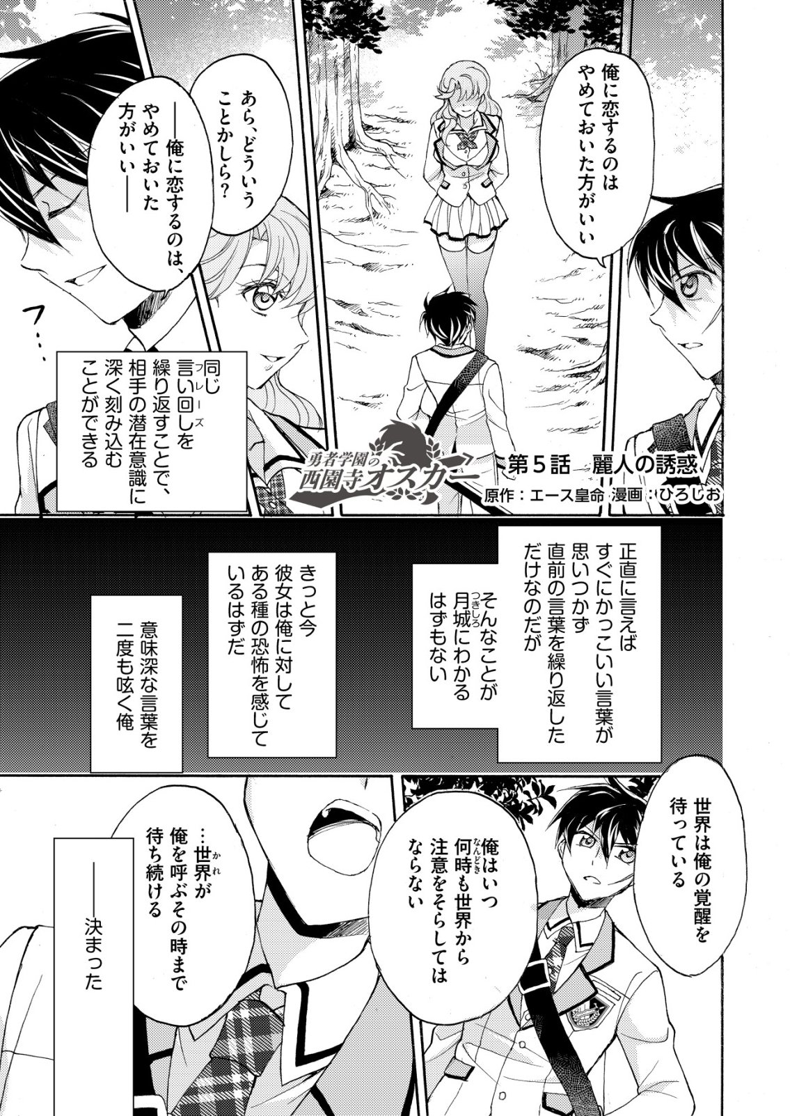 YUUSHA GAKUEN NO SAIONJI OSCAR Chapter 5 page 1 - nihonkuni.com